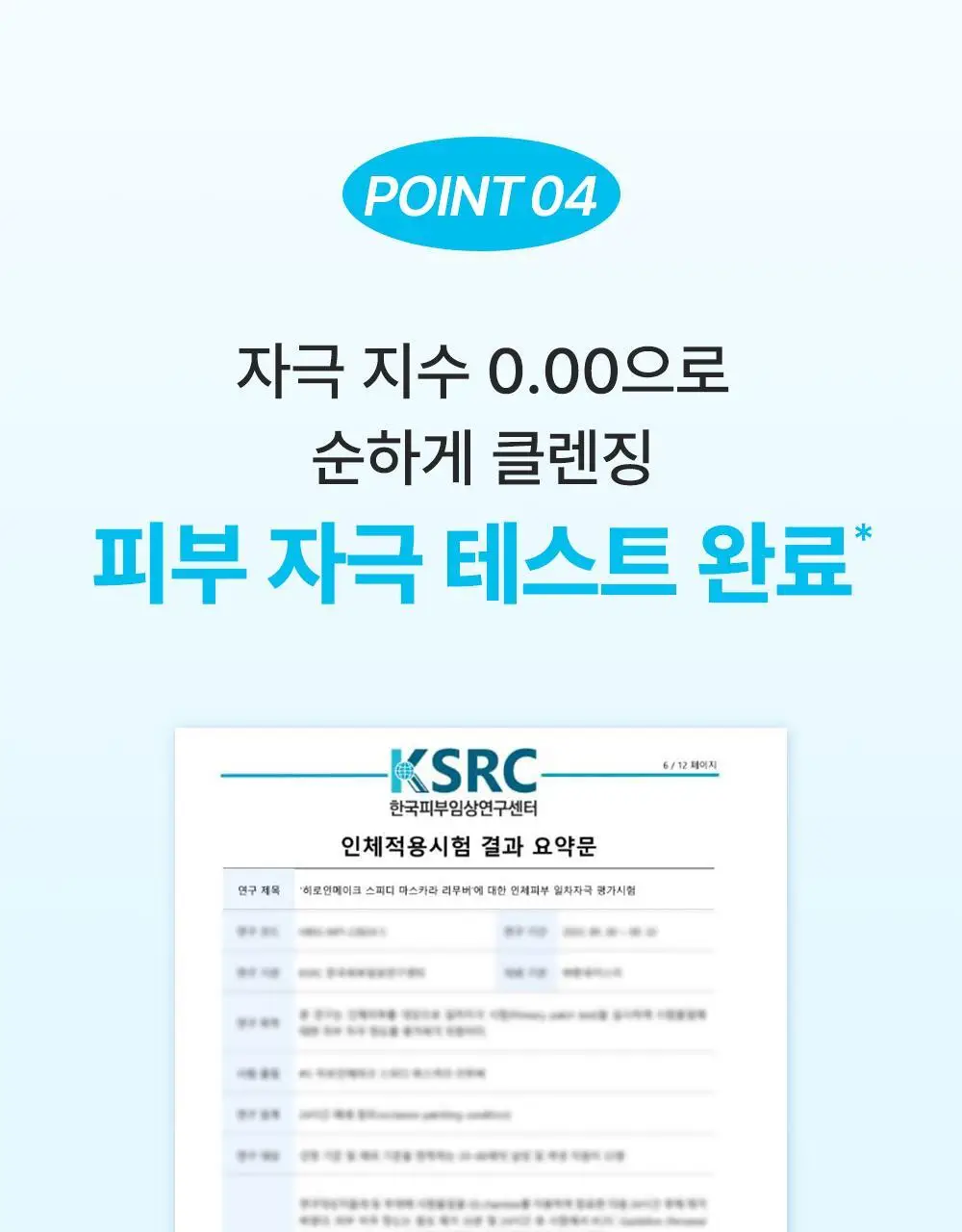[꼼꼼/1+1] 키스미 히로인메이크 스피디 마스카라 리무버 1+1 한정기획 상세페이지 20